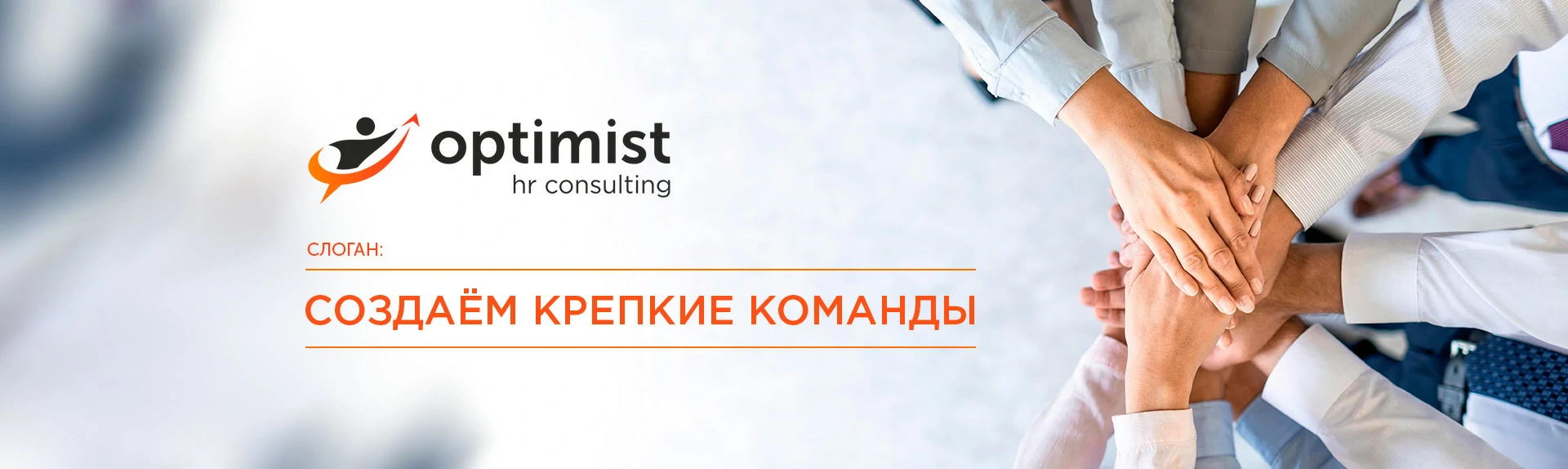 Пример слогана для Optimist