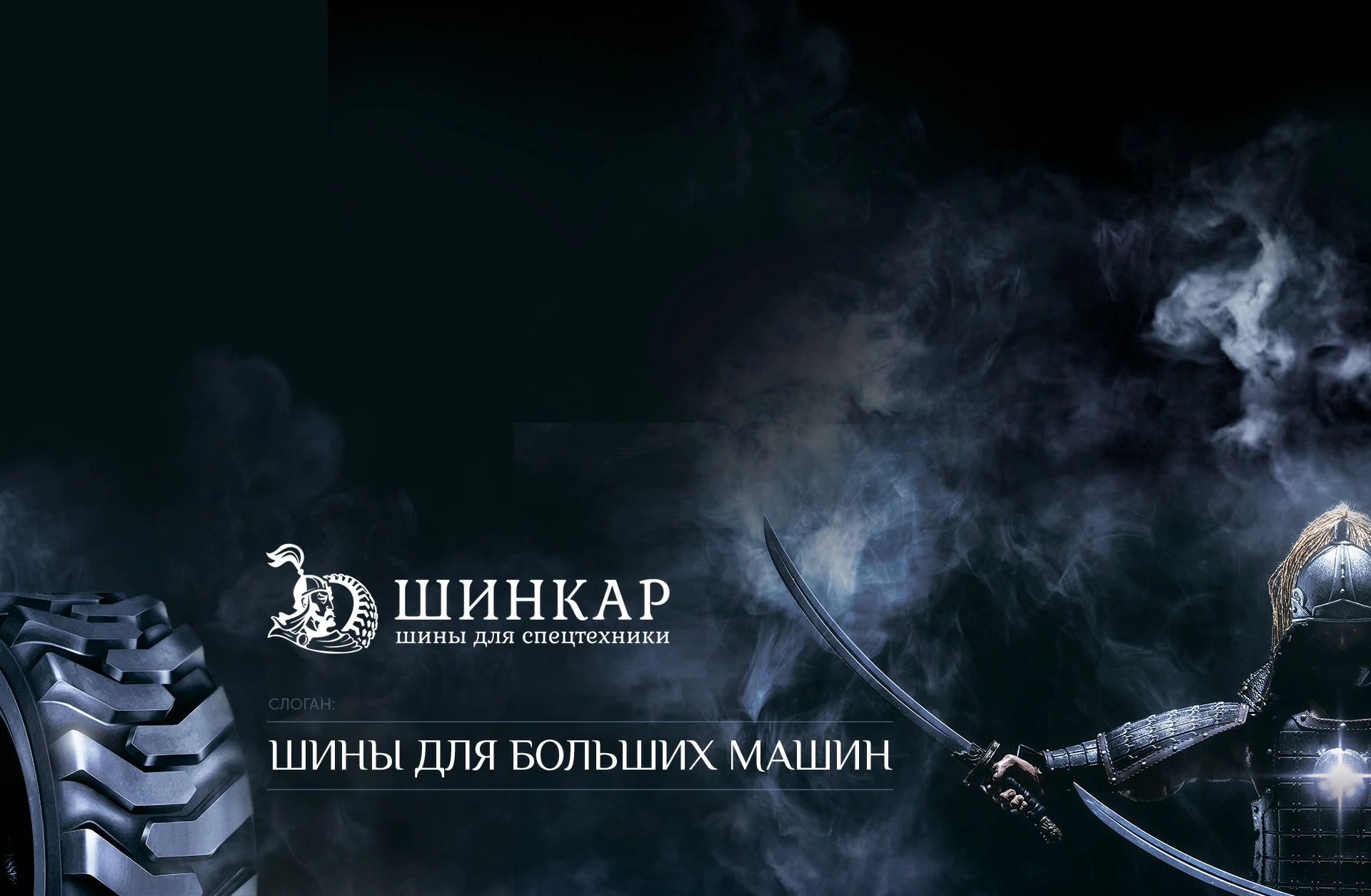 Пример слогана для Shinkar