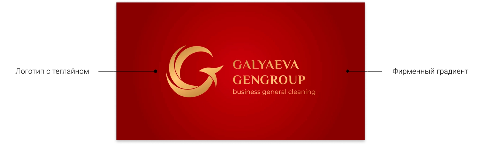 Логотип GALYAEVA GENGROUP на обратной стороне визитки