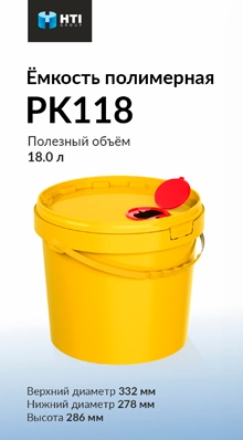 Ёмкость полимерная PK118