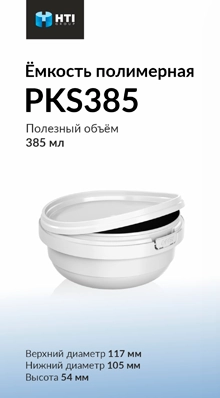 Ёмкость полимерная PKS385