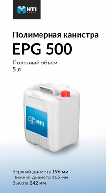 Ёмкость полимерная EPG 500