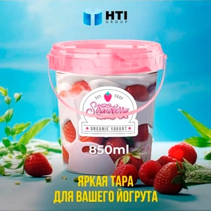Яркая тара для вашего йогурта