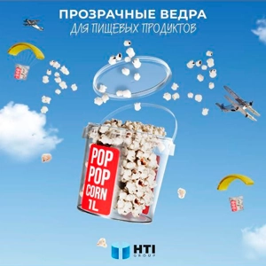 Прозрачные вёдра для пищевых продуктов