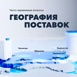 География поставок