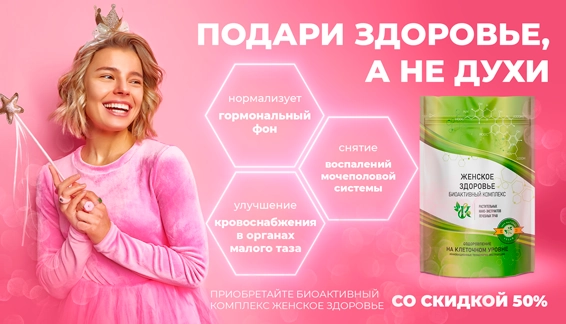 Акция - Подари здоровье, а не духи