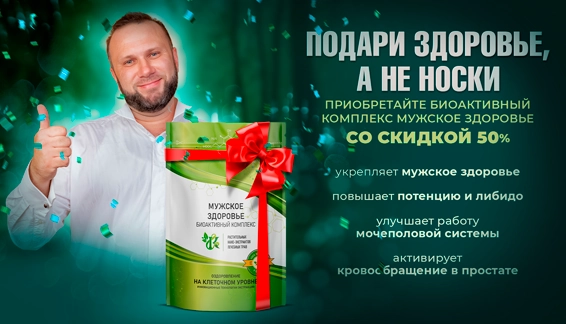 Акция - Подари здоровье, а не носки