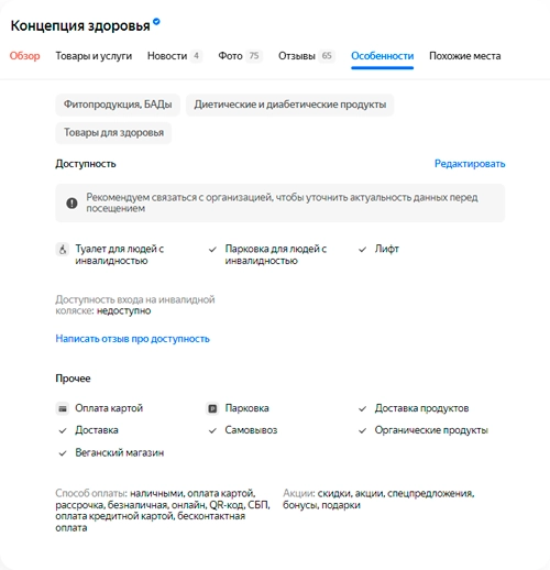 Заполненная вкладка об особенностях одного из офиса компании