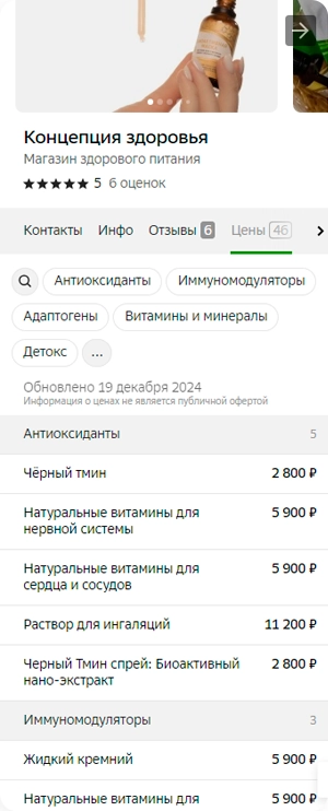 Заполненная карточка организации в 2ГИС