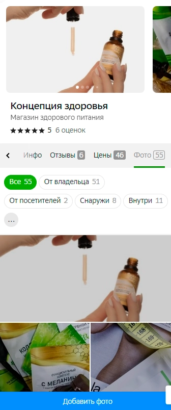 Заполненная карточка организации в 2ГИС 2