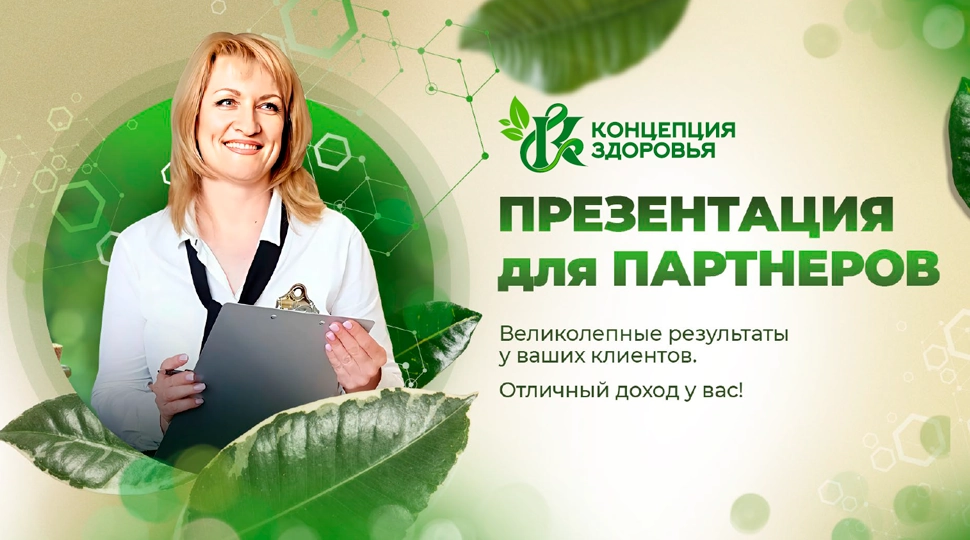 Презентация для партнеров
