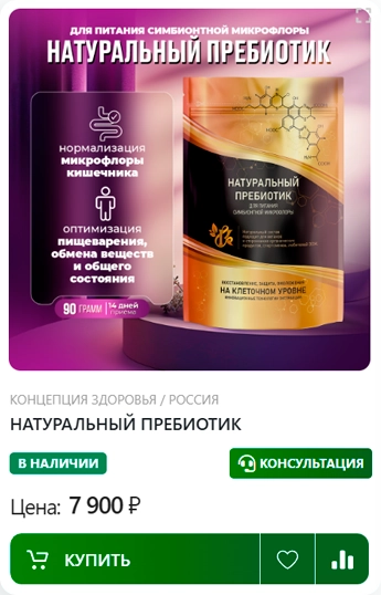 Натуральный пребиотик