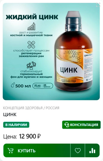 Жидкий цинк