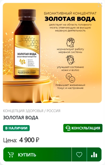 Золотая вода