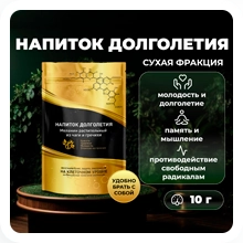 Напиток долголетия