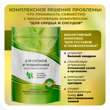 Для сердца и сосудов 4