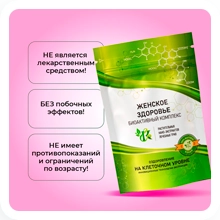 Биоактивный комплекс Для женского здоровья 2