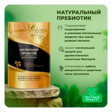 Натуральный пребиотик
