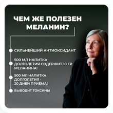 Чем полезен меланин