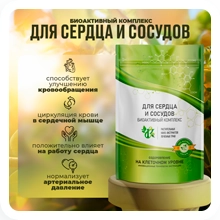 Для сердца и сосудов