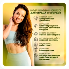 Для сердца и сосудов 2
