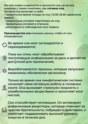 Гайд Здоровый сон 2