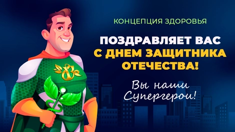 Праздничная открытка - Поздравление с Днем Защитника Отечества