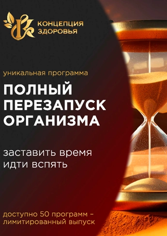 ВИП программы оздоровления