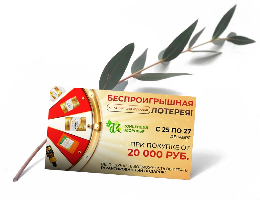 Беспроигрышная лотерея