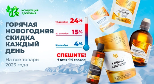 Горячая новогодняя скидка каждый день 1