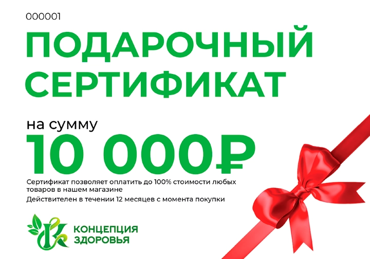 Подарочный сертификат на сумму 10 000 руб.