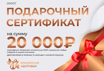 Подарочный сертификат на сумму 20 000 руб.