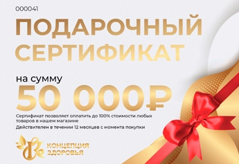 Подарочный сертификат на сумму 50 000 руб.