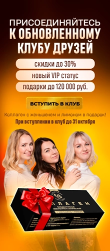 Акция - Присоединяйтесь к обновленному клубу друзей