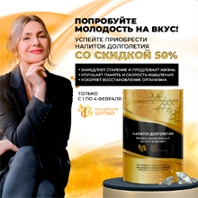 Акция - Попробуйте молодость на вкус