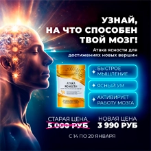 Акция - Узнай, на что способен твой мозг