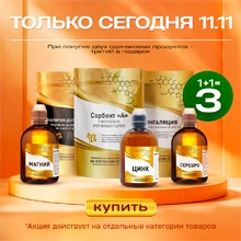 Акция - Только сегодня