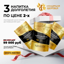 Акция - Три напитка доглолетия по цене двух