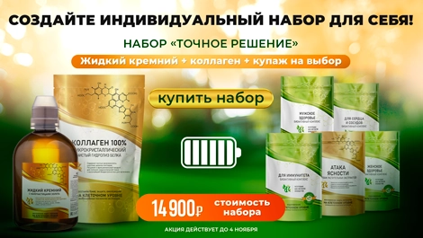 Набор - Точное решение