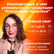 Прямой эфир - Наночастицы