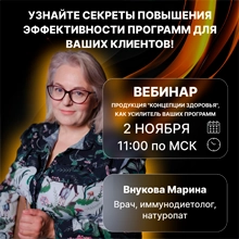 Вебинар - Секреты повышения эффективности программ