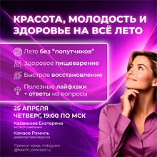 Прямой эфир - Красота, молодость и здоровье на всё лето