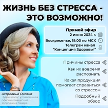 Прямой эфир - Жизнь без стресса, это возможно