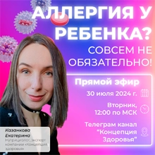 Прямой эфир - Аллергия у ребенка? Совсем не обязательно