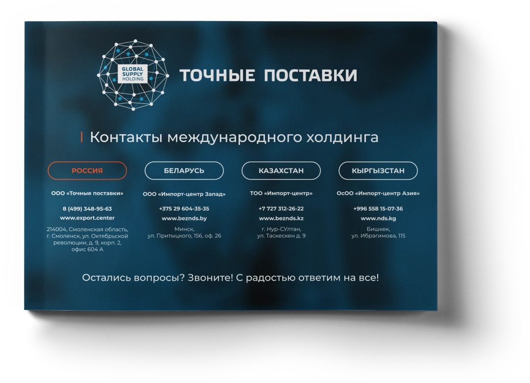 Обратная сторона презентации Точные поставки