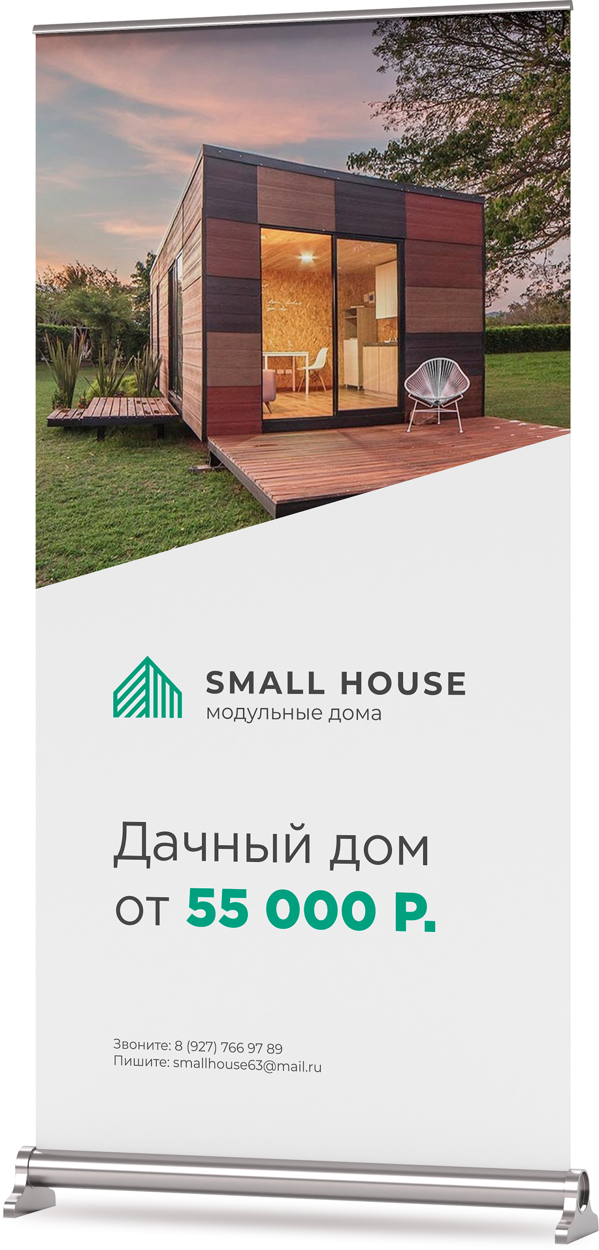 Рекламные материалы Small House