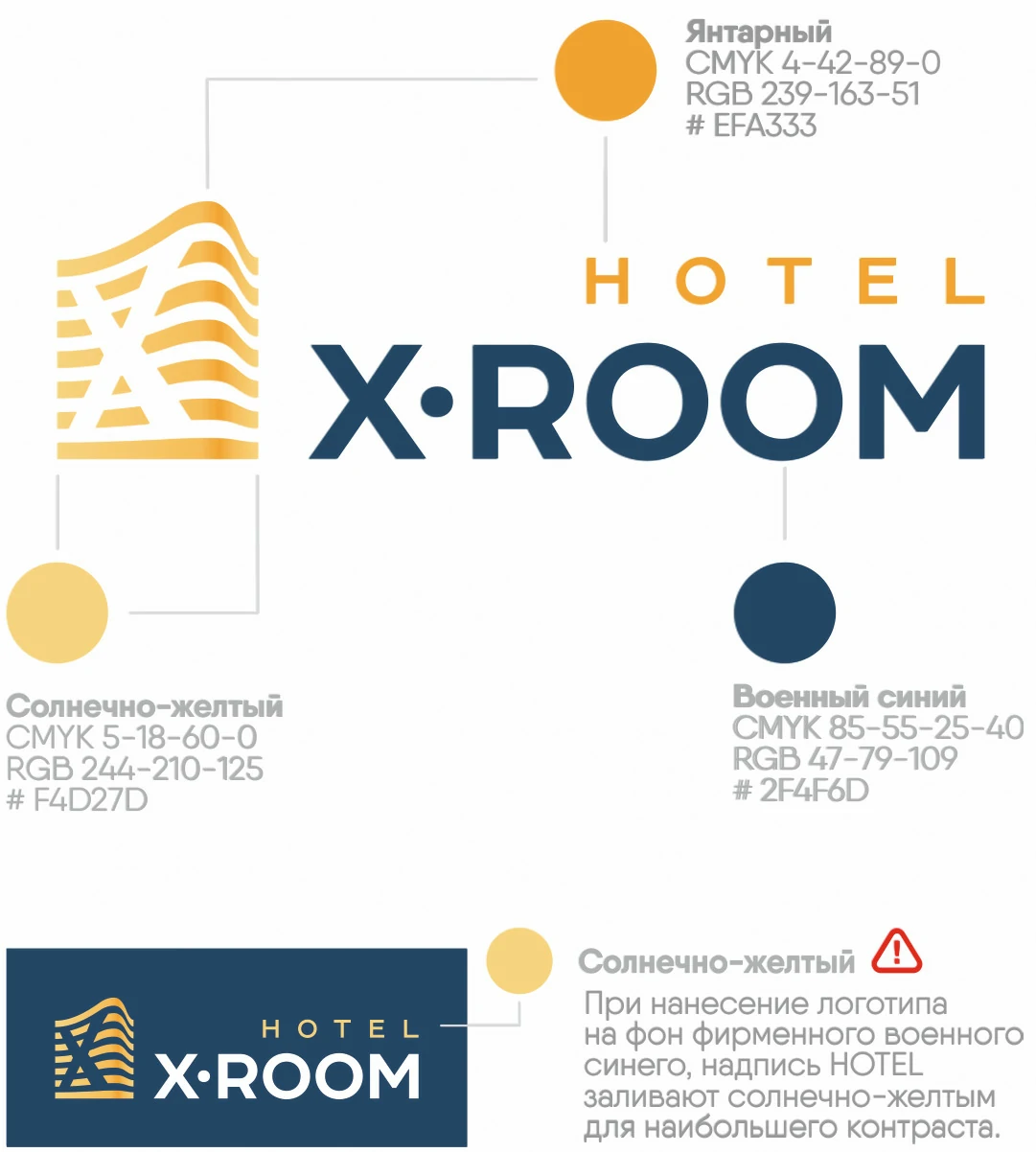 Фирменные цвета логотипа X-ROOM