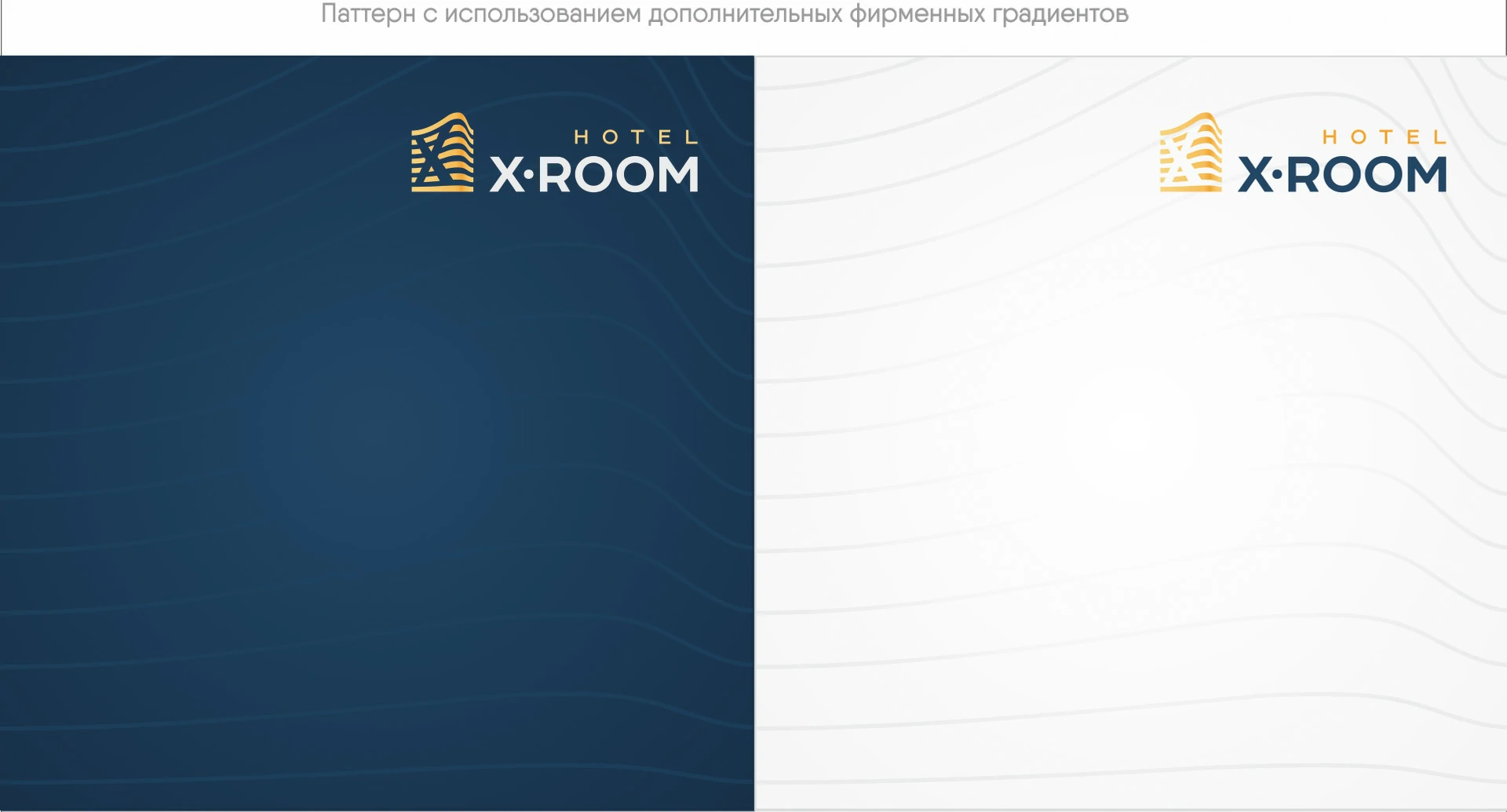 Фирменный паттерн логотипа X-ROOM