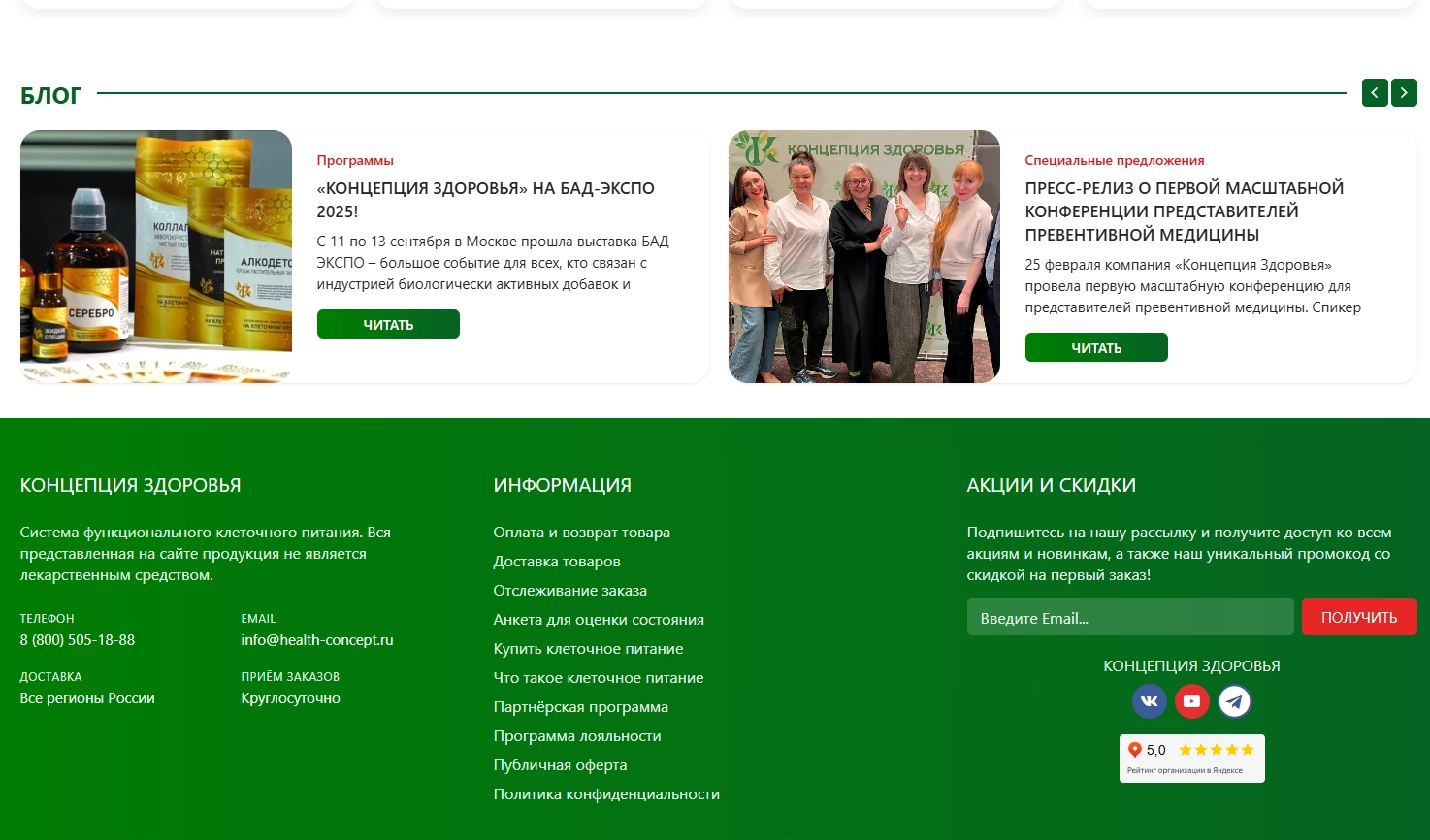 Сайт Концепция здоровья