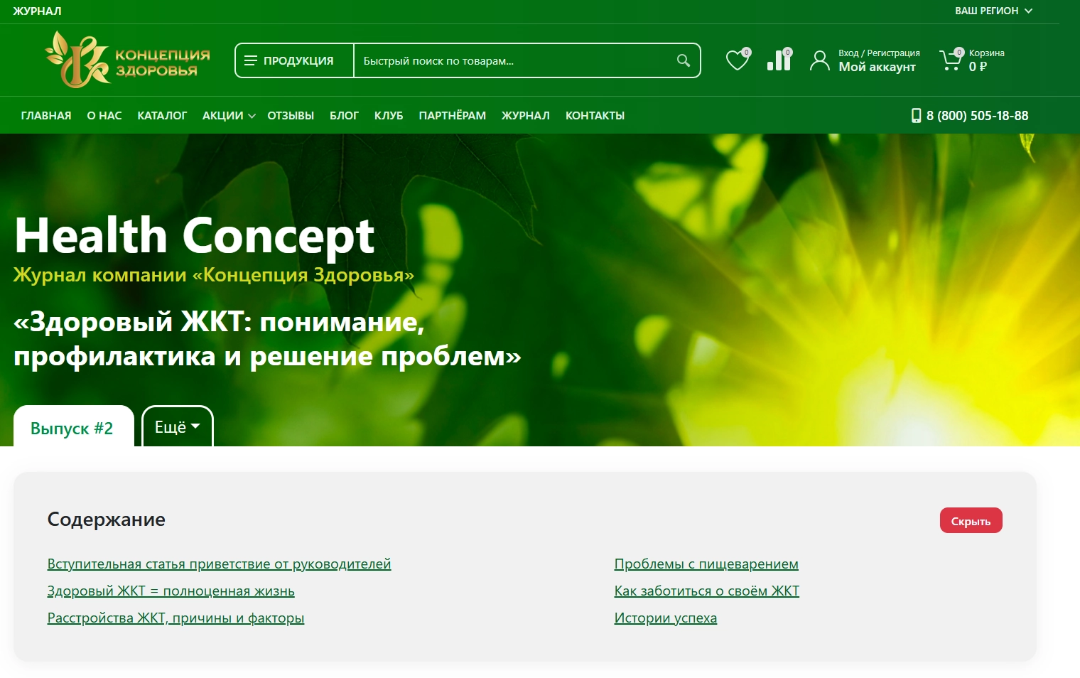 Сайт Концепция здоровья 2